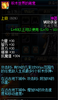 DNF來自積木世界的輔助裝備屬性怎么樣
