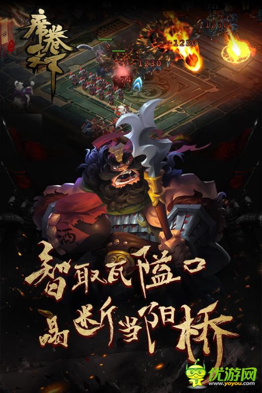 席卷天下手游官方版截圖欣賞
