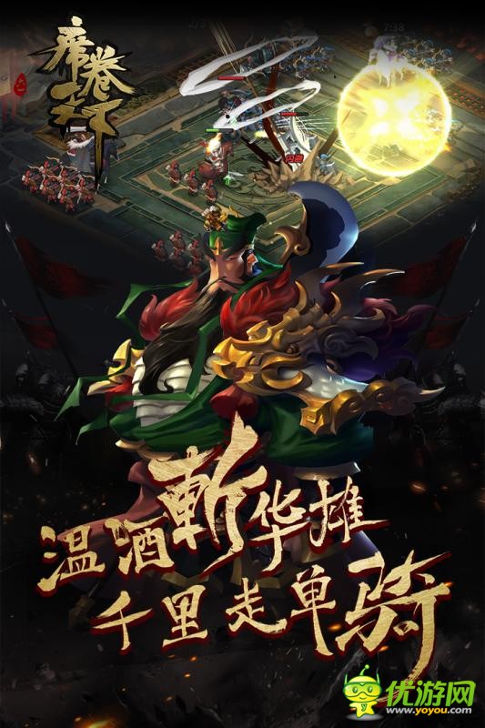 席卷天下手游官方版截圖欣賞
