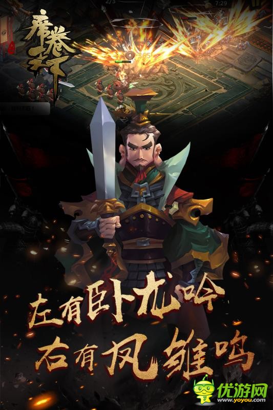 席卷天下手游官方版截圖欣賞