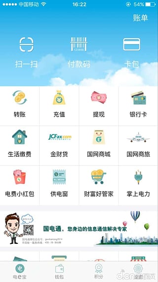 电e宝app官方安卓版游戏截图