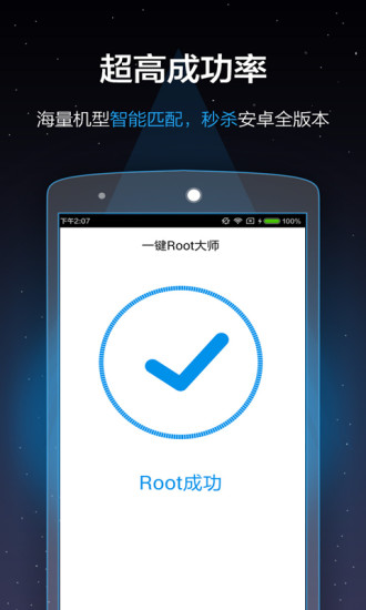 一键root大师手机官方版游戏截图