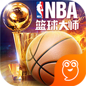 nba篮球大师手机版