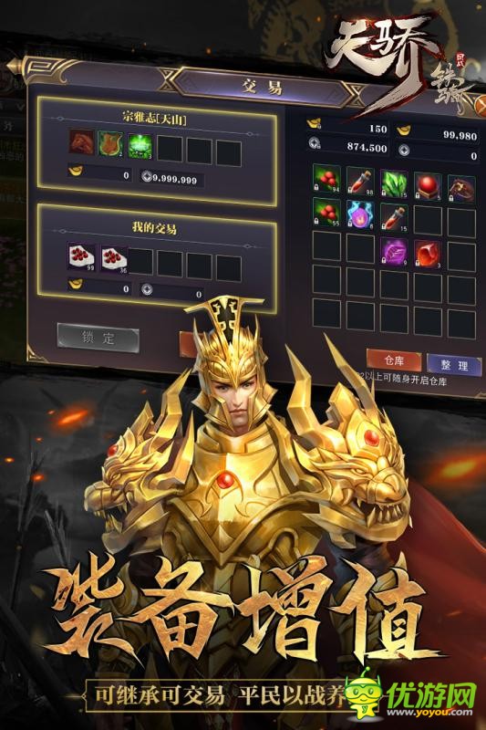 天驕鐵騎九游版截圖欣賞
