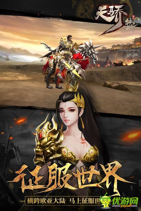 天驕鐵騎網(wǎng)易版截圖欣賞