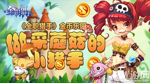 全職獵手手游官方版