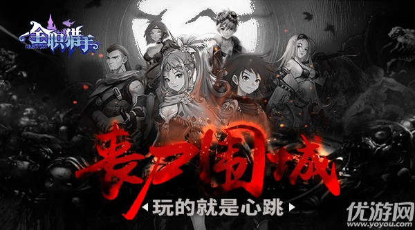 全職獵手手游官方版
