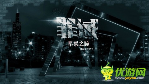 橙光游戏罂粟之瞳（上）二弟怎么攻略