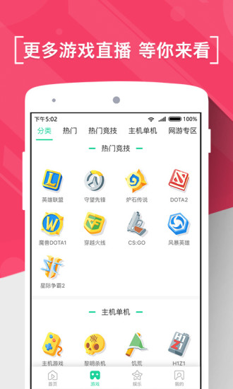 熊貓直播蘋果版截圖欣賞