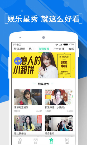 熊貓直播蘋果版截圖欣賞