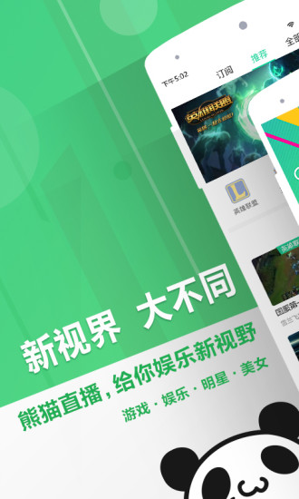 熊貓直播蘋果版截圖欣賞