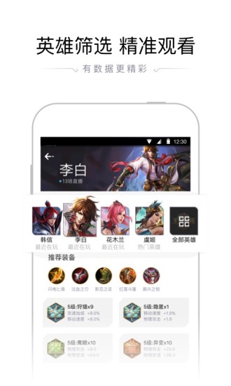 企鵝電競直播手機助手截圖欣賞