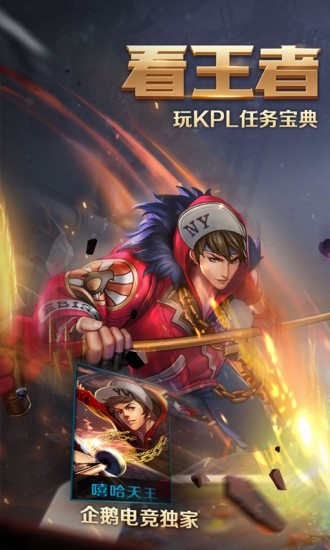 企鵝電競直播手機助手截圖欣賞