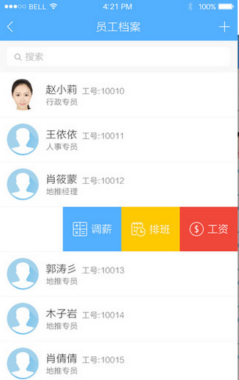 服服考勤官方版截圖欣賞