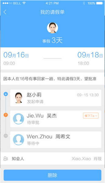 服服考勤官方版截圖欣賞