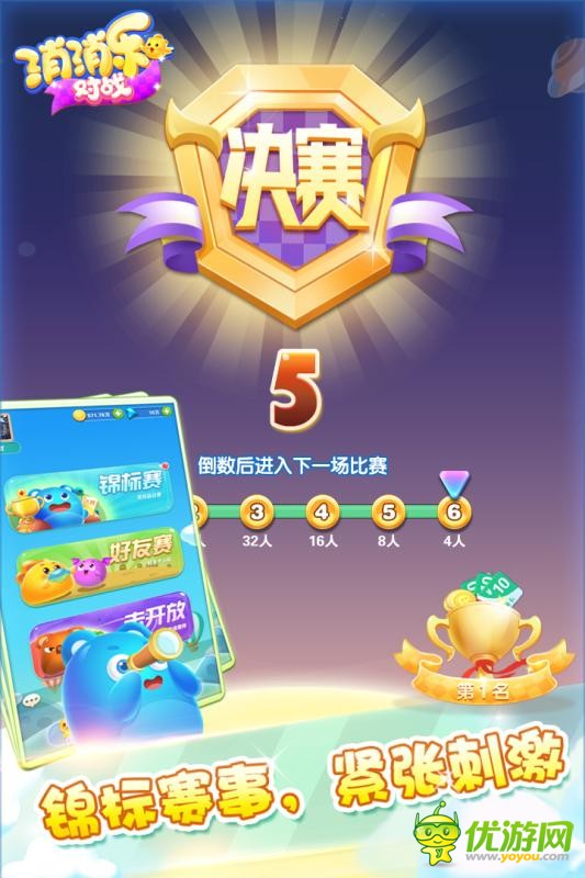 競技消消樂手游截圖欣賞