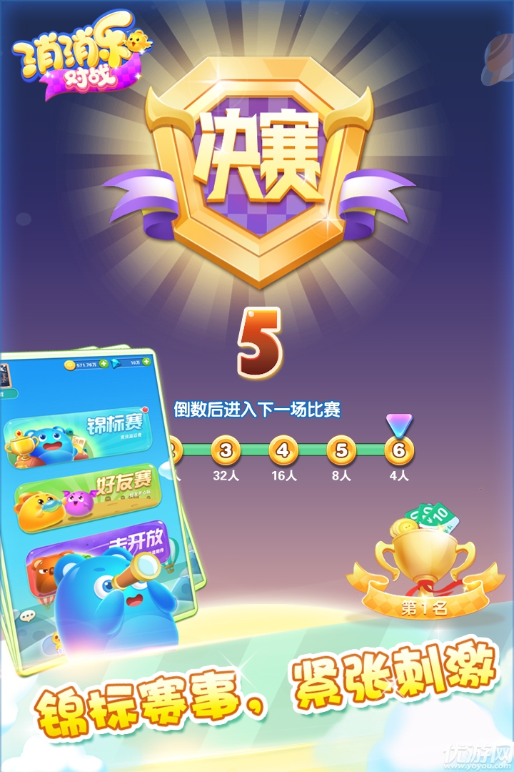 競技消消樂手游