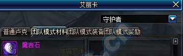 DNF魔岩石怎么获得