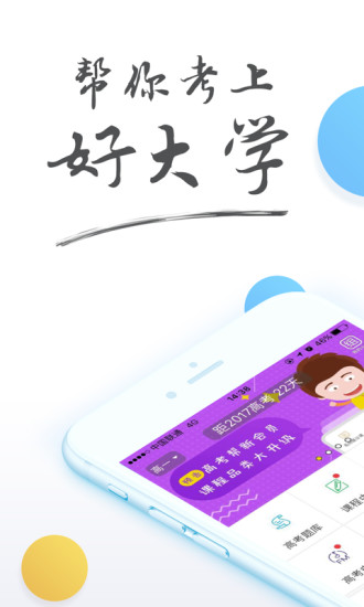 考試助手截圖欣賞