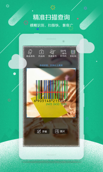 我查查app截圖欣賞