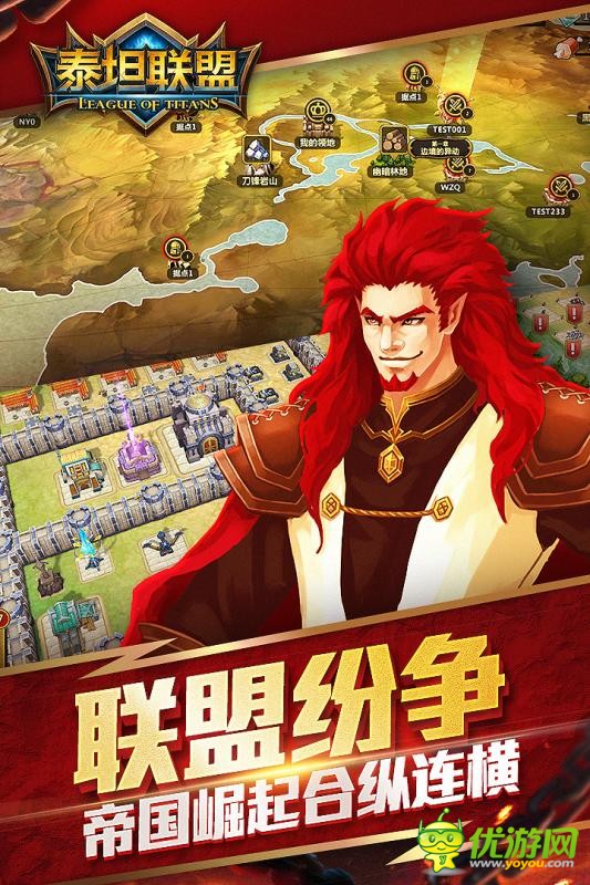 泰坦聯(lián)盟截圖欣賞