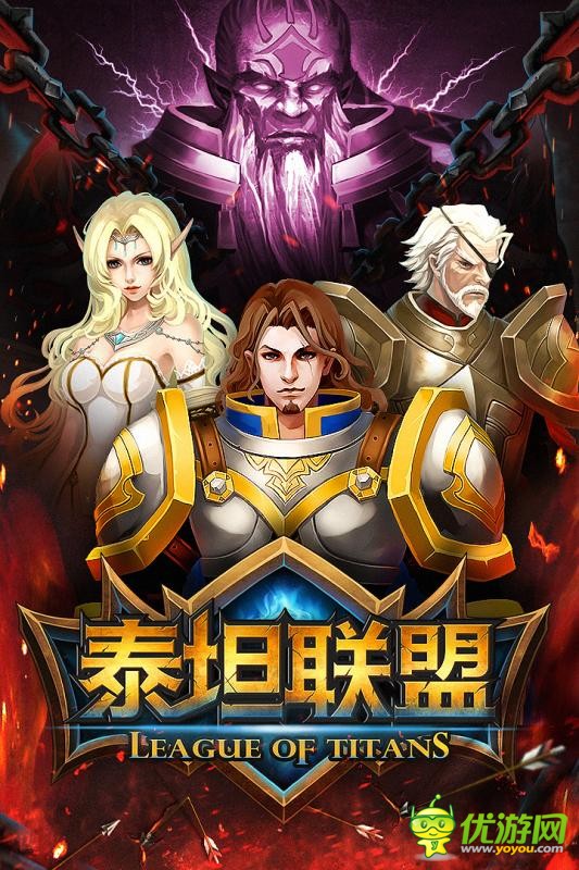 泰坦聯(lián)盟截圖欣賞