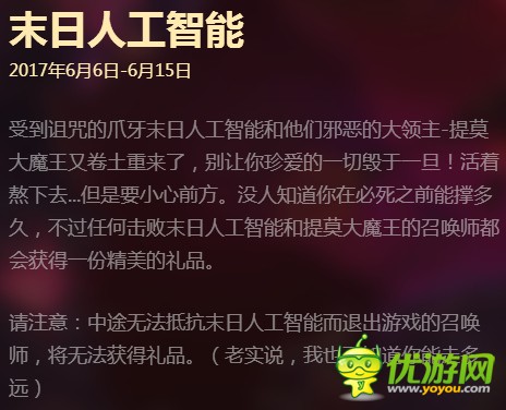 lol提莫大魔王的末日人机模式礼品奖励没领到怎么办