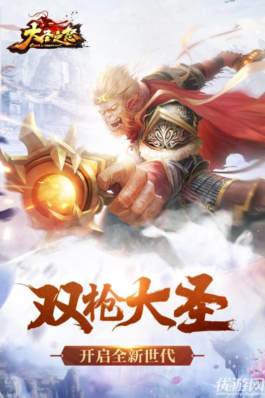 大圣之怒手游無限鉆石破解版截圖欣賞