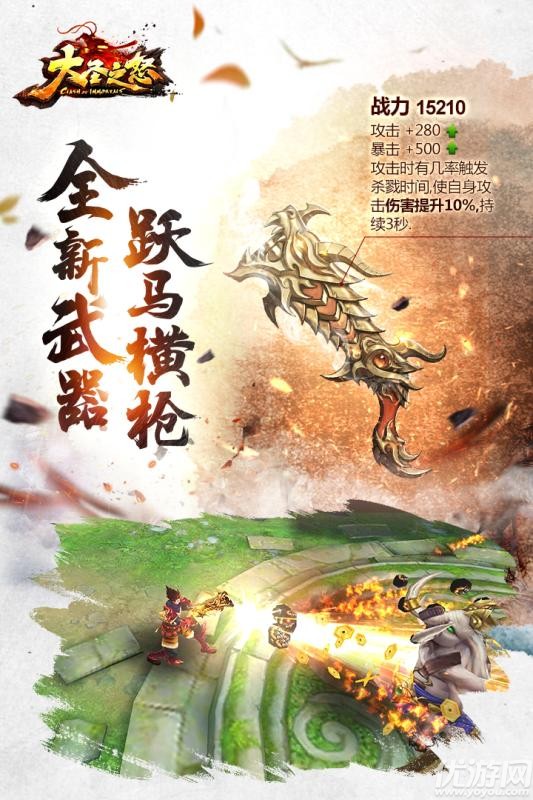 大圣之怒手游VIP破解版截圖欣賞