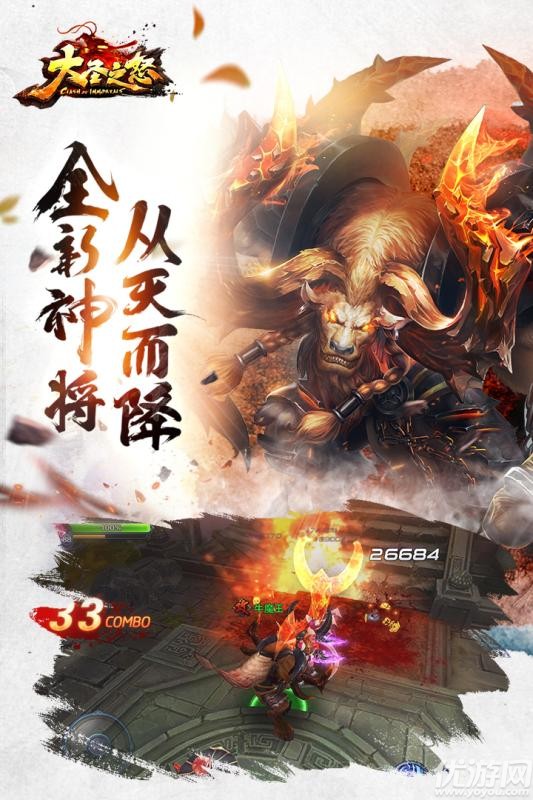 大圣之怒手游VIP破解版截圖欣賞