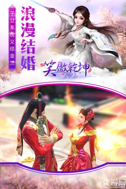 笑傲乾坤手游截圖欣賞