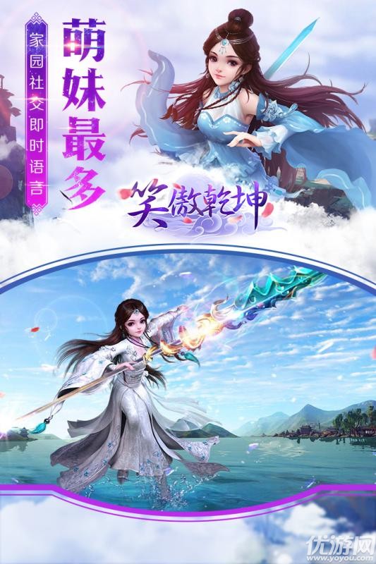 笑傲乾坤手游截圖欣賞