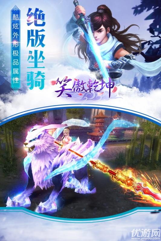 笑傲乾坤手游截圖欣賞