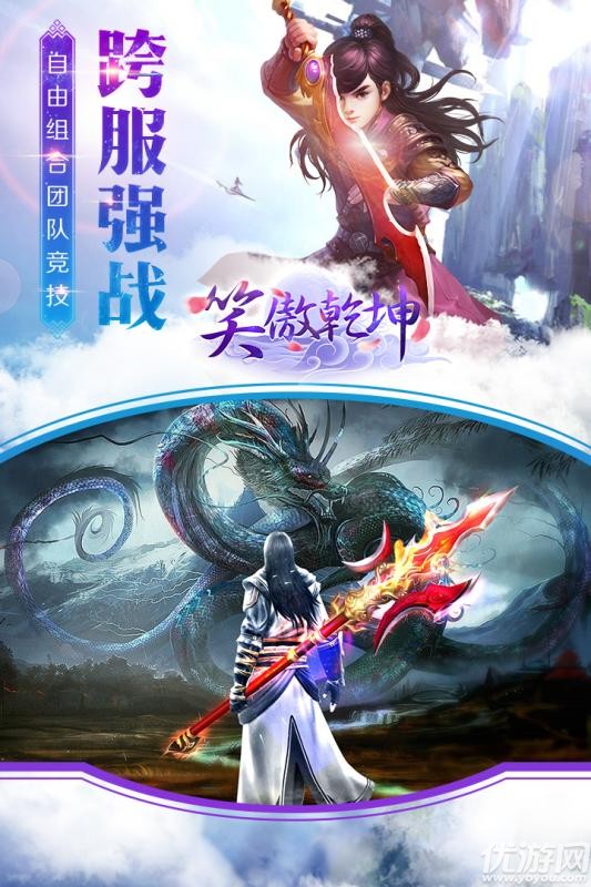 笑傲乾坤手游截圖欣賞