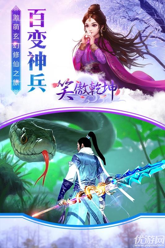 笑傲乾坤手游截圖欣賞