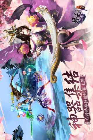 琴劍封魔錄手游截圖欣賞