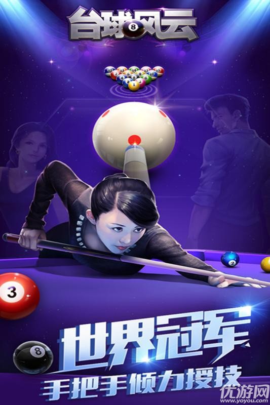臺(tái)球手游截圖欣賞