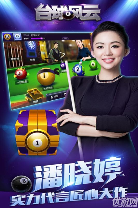 臺(tái)球手游截圖欣賞