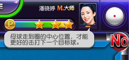 臺(tái)球手游