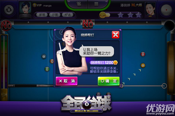臺(tái)球手游
