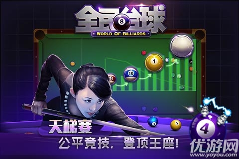 臺(tái)球手游