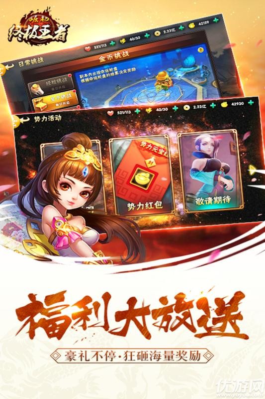 崛起終極王者手游免激活版截圖欣賞