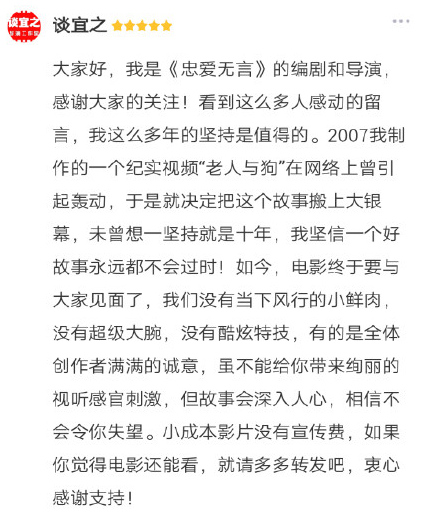 《忠爱无言》电影原形是什么 忠爱无言电影讲述了什么故事