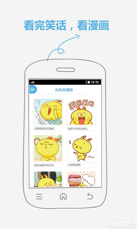 冷笑話精選段子截圖欣賞
