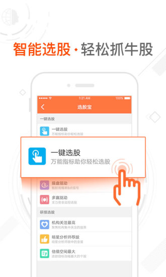 優(yōu)品股票通app截圖欣賞