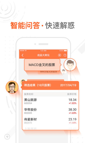 優(yōu)品股票通app截圖欣賞