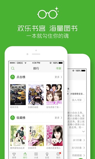 歡樂書客截圖欣賞