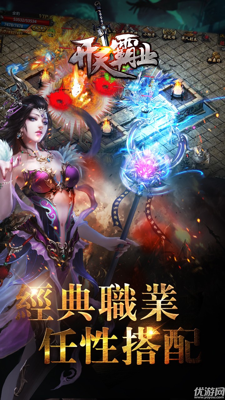 開天霸業(yè)手機版截圖欣賞