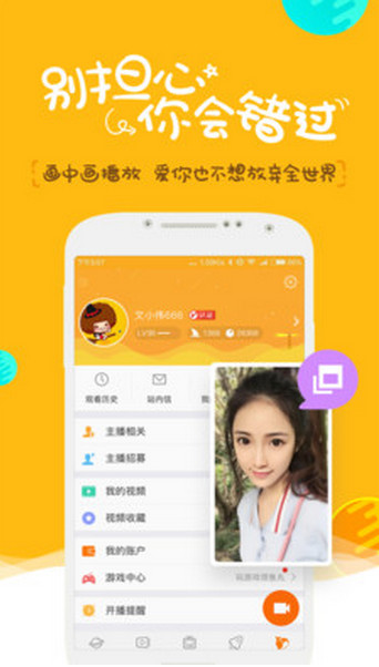 斗魚TV破解版截圖欣賞