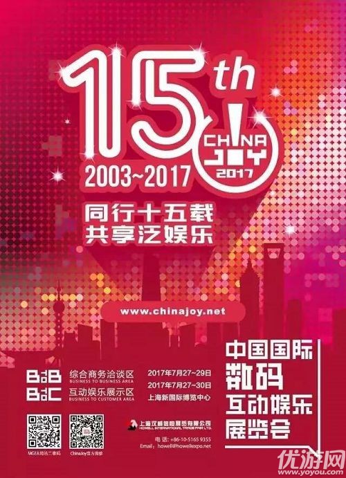 2017第十五届ChinaJoy新闻发布会在沪召开